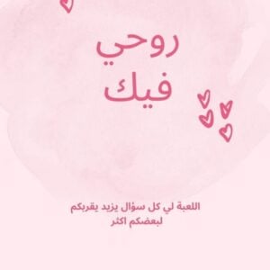 روحي فيك