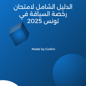 📘 Guide Complet du Permis de Conduire 2025 – Tunisie