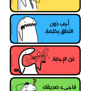 بطاقات الأسئلة المرحة