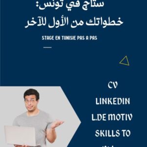 ستاج في تونس : خطواتك ملول للآخر للطلبة