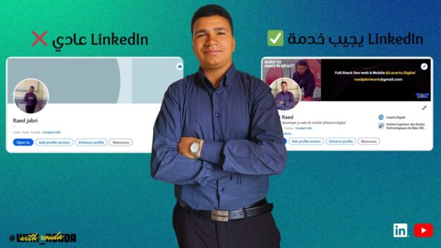 LinkedIn Mastery – من حساب عادي إلى فرص شغل حقيقية