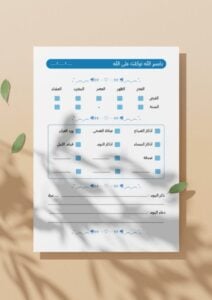 Ramadan To-Do | Blue