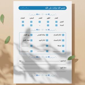 Ramadan To-Do | Blue