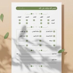 Ramadan To-Do | Green